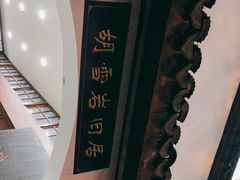 -胡雪岩故居