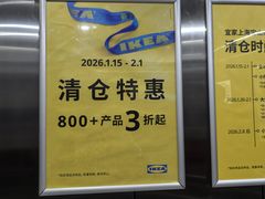 -宜家家居(宝山商场店)