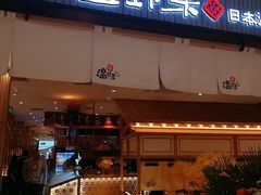 门面-温野菜涮涮锅(曲江大悦城店)