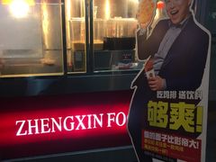 -正新鸡排·炸鸡汉堡(奥城店)