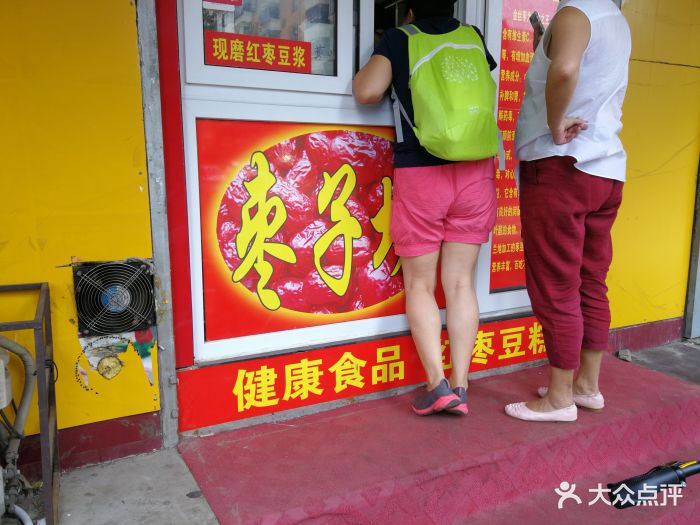 枣子坊-图片-沈阳美食-大众点评网