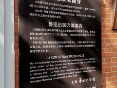 -上海鲁迅故居