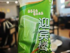 -迎宾楼(解放西街店)