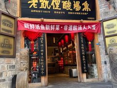 -老凯俚酸汤鱼(省府店)