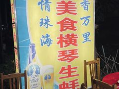 -花苑美食横琴生蚝火锅(拱北粤华路店)