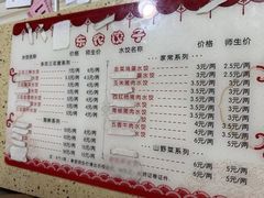 -东北农业大学饺子园