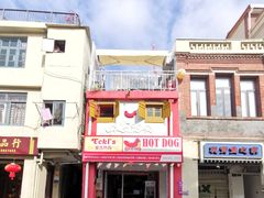 -Eckl’s爱氏热狗(猫街店)
