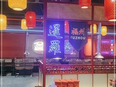 -十三姨正合丰烤肉(营迹路店)