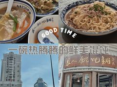 -长人馄饨铺(解放街店)