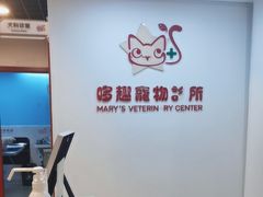 -哆趣宠物医院·眼科·内镜·急重症转诊中心(上海店)