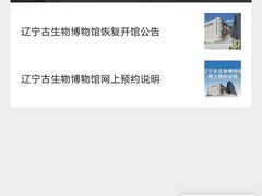-辽宁古生物博物馆