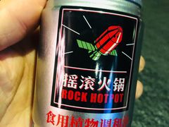 -摇滚火锅