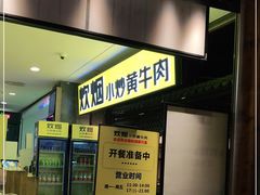 -炊烟小炒黄牛肉(中心印象城店)