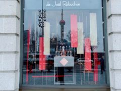门面-L'ATELIER de Joel Robuchon(外滩18号店)