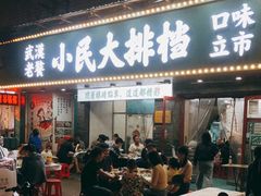 门面-小民大排档(马场角横路店)