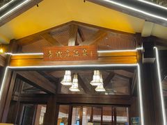-青城道汤池