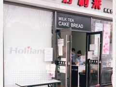 门面-好利来(彩香店)