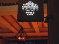 -上海和平饭店华懋阁 Cathay Room