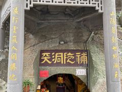 -东钱湖小普陀景区