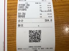 账单-青鹤谷(虹莘路总店)