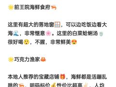 -巧克力渔家.小船海鲜胶东菜(万平口店)