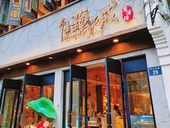 -佳藕天成(南宋御街店)
