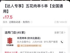 -丰茂烤串(钦州北路店)