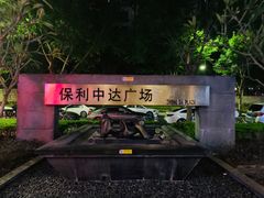 -天空别墅酒店公寓(珠江新城广州塔店)