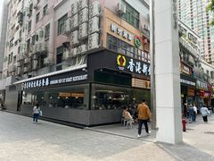 -香港新发烧腊茶餐厅(书城店)