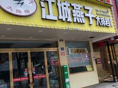 -江城燕子大排档(江汉路步行街店)