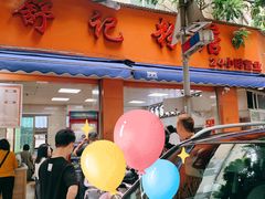 -舒记粉店(七星路店)