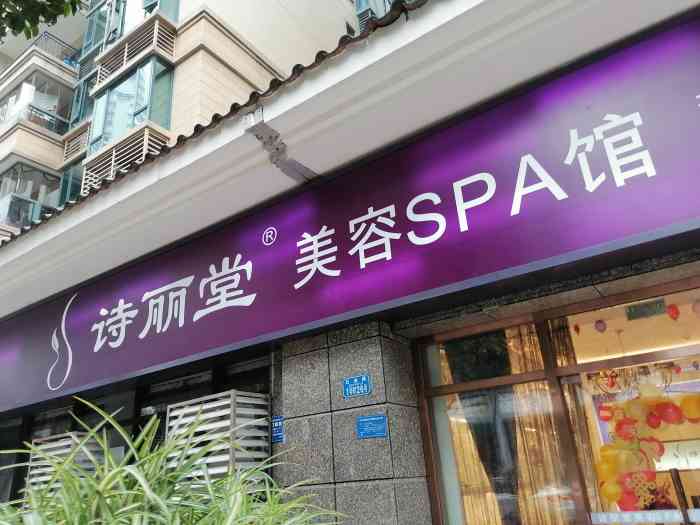 silktone诗丽堂美容(大坪形象店)-"我是在美团上面看到诗丽堂的,之前