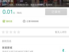 促销-中影新星影城(万科锦程店)