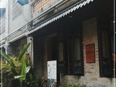 -归觅·西关小姐人文艺术馆(荔枝湾店)