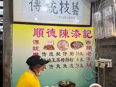 -陈添記·祖傳爽鱼皮·西关老字号(广州首店)