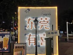 -喜茶(东莞汇一城店)