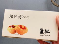 -鲍师傅糕点(台东步行街店)