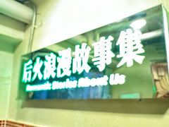 -后火锅(南京东路总店)