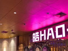 -皓声音KTV(新景店)