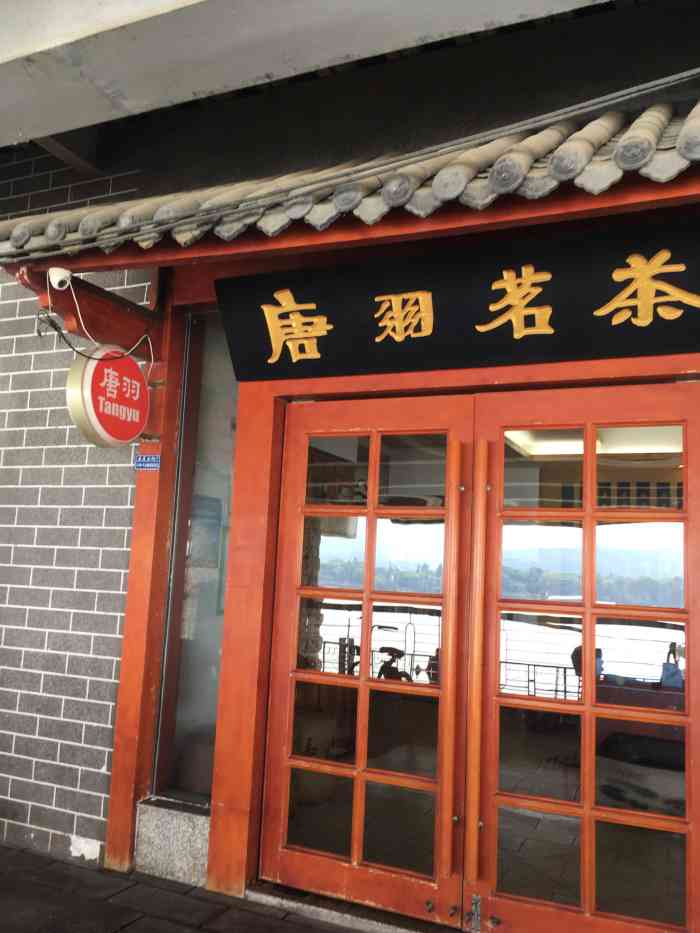 唐羽茶馆(四羊方尊店)-"长沙秋天是桂花味的绵长的雨和天青色一.