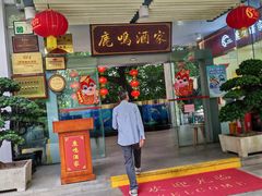 -鹿鸣酒家(越秀店)