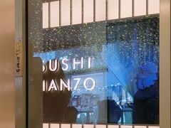 -Sushi Hanzo半藏(天环广场店)