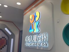 -极橙儿童齿科矫正中心(奥城店)