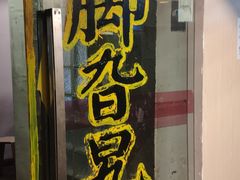 -鸡脚旮旯平江路店