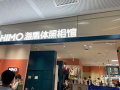 -海马体照相馆(厦门SM城市广场店)