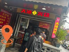 -皮市街大油火烧