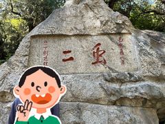 -泰山风景名胜区