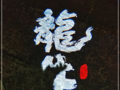 -绿茶餐厅(杭州黄龙K-lab店)