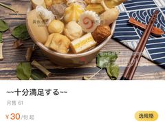 -柚下次·关东煮