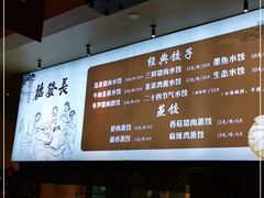 -德发长·花式蒸饺(大唐不夜城店)